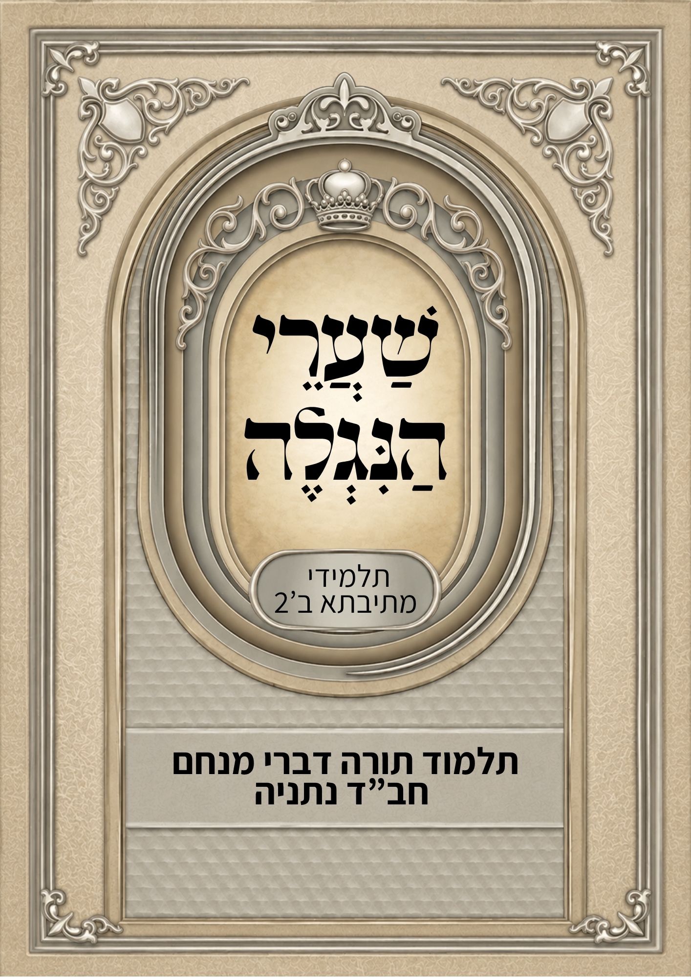 שער